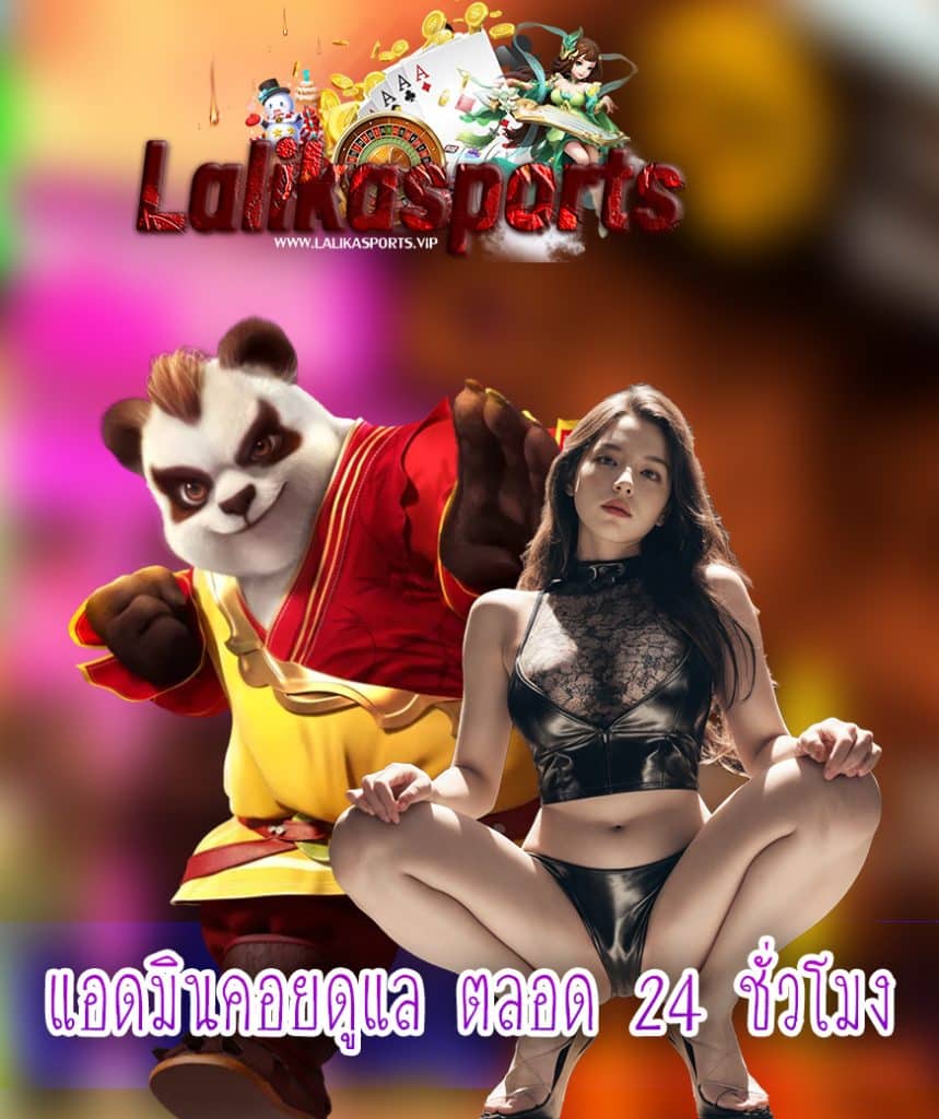 lalikasports ทางเข้า